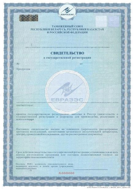 Certificat de înregistrare de stat a produselor