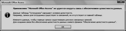 Схема даних access 2007