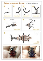 Схема плетіння жучка з бісеру, редиска - дитячий ігровий сайт