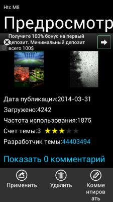 Трансформація в htc sense 5