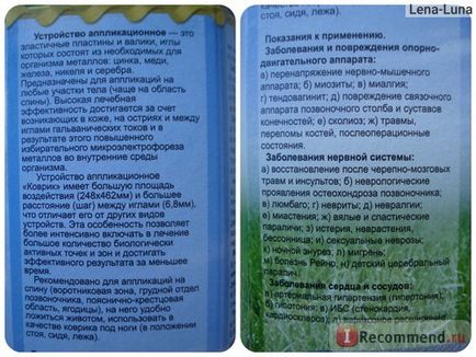 Пристрій аплікаційної Ляпко арго «килимок» - «спати на голках можуть не тільки йоги! або мій