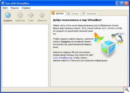 Virtualbox як створити віртуальний комп'ютер - ячайнік - сайт для справжніх чайників