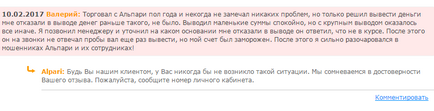 Виведення коштів альпарі відгуки та способи виведення грошей