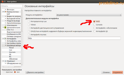 Vlc через web інтерфейс