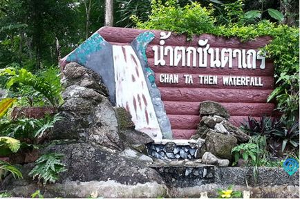 Cascade în Pattaya eravan, namtok chan t'en tien