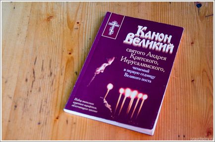 Час великого покаянного канону відео, житія святих