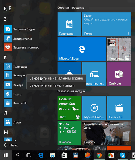 Start (менюто) меню 10 Setup Windows Windows 10 Персонализиране на менюто Start