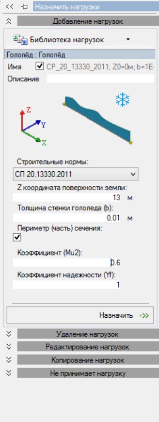 Завдання навантажень в пк ліра 10