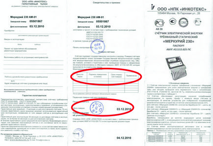 Înlocuirea și calibrarea contorului de energie electrică