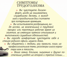 Nős munkahelyi, vagy hogyan kell kijönni egy férfi, egy munkamániás „, az ország egészségügyi (kijönni) Nős munkahelyi, vagy hogyan kell kijönni egy férfi, egy munkamániás „, az ország egészségügyi