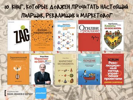 10 Cărți, care trebuie să citească un adevărat om de PR, un agent de publicitate și un comerciant - presă