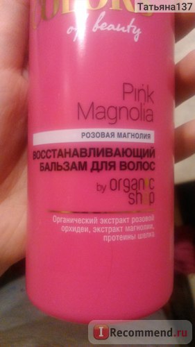 Бальзам для волосся organic shop colors №5 рожева магнолія - ​​«цей бальзам я можу сміливо