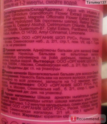 Haj balzsam biobolt színek №5 pink magnólia - „ez a balzsam tudok biztonságosan