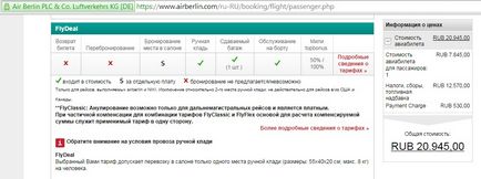 Швидко бронюємо потрібні квитки на сайті airberlin