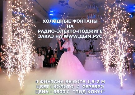 Prețul de fum greu în Sankt Petersburg - fum greu la nunta, primul dans, chirie