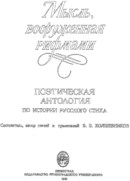 Olvassa elmék, fegyveres mondókák - Kholshevnikov Vladislav E. - 1. oldal (regisztráció nélkül) Olvassa elmék, fegyveres mondókák - Kholshevnikov Vladislav E. - 1. oldal