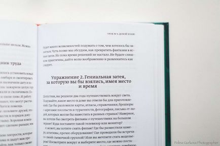 Давно пора! Як перетворити мрію в життя, а життя в мрію