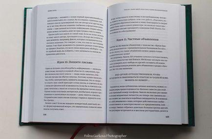 Давно пора! Як перетворити мрію в життя, а життя в мрію