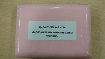 Дидактичні ігри по темі «молоко і молочні продукти»