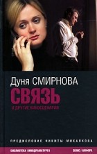 Дуня Смирнова