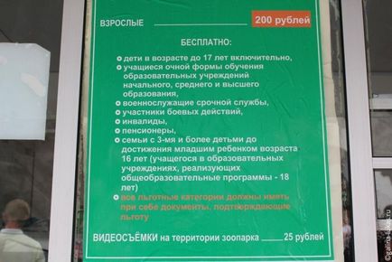 Їдемо в московський зоопарк, клуб мандрівників Лукас тур