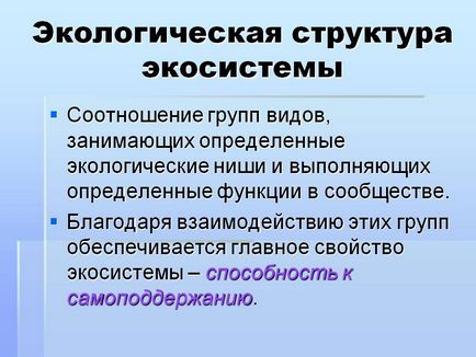 Екологічна структура екосистеми