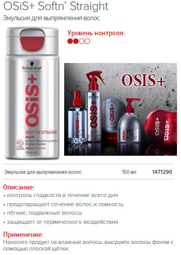 Balsam de emulsie pentru îndreptarea părului - schwarzkopf osis softn 'straight