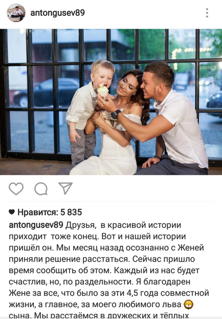 Evgeniya și Anton Gusev s-au divorțat