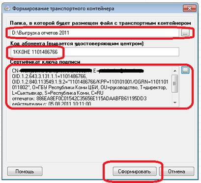 Інструкція по формуванню транспортного контейнера в програмі платник податків Юл,