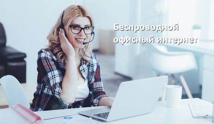 Internet pentru birou - Moscova