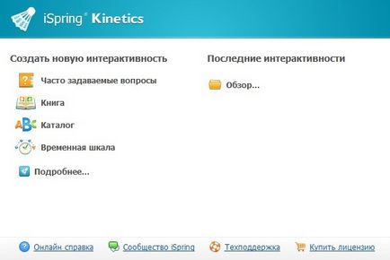 Suita Ispring - un pachet software universal pentru crearea de prezentări și cursuri electronice