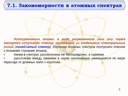 Ізольовані атоми у вигляді розрідженого газу або парів металів - презентація 6970-3