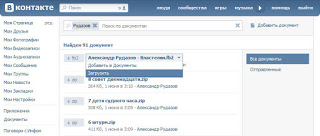 Ca un liber pentru a găsi și descărca cartea în vkontakte, el însuși un dezvoltator de web