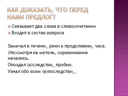 Як довести, що перед нами привід - презентація 184616-6