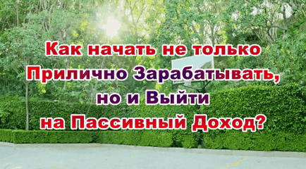 Як можна заробити в інтернеті реальні гроші нікого не напружуючи і не умовляючи