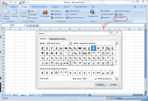 Як призначити поєднання клавіш для символів в excel 2007-2013, windsc