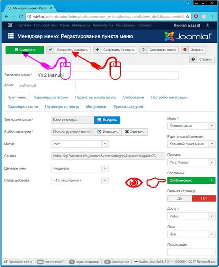 Як опублікувати неактивний пункт меню сайту joomla 3