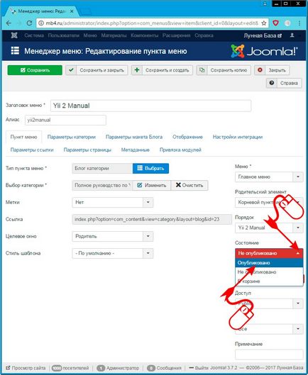 Як опублікувати неактивний пункт меню сайту joomla 3