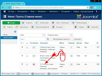 Як опублікувати неактивний пункт меню сайту joomla 3