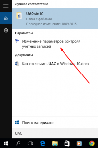 Як відключити uac в windows 10, комп'ютер для чайників