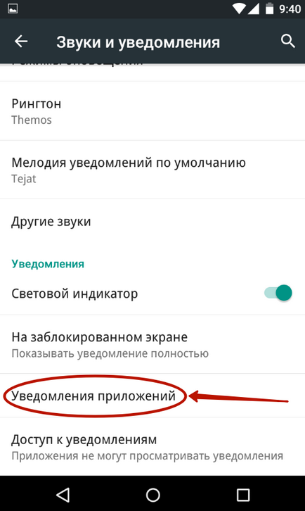 Cum să dezactivați notificările pentru Android - configurarea barei de notificare