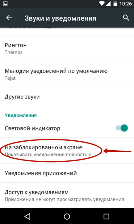 Cum să dezactivați notificările pentru Android - configurarea barei de notificare