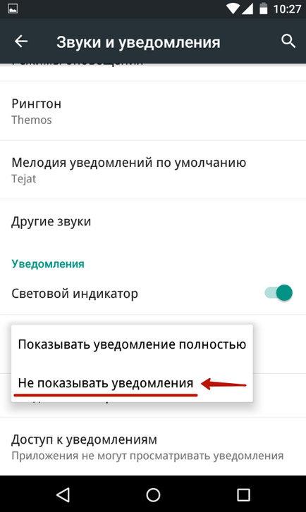 Як відключити повідомлення на андроїд - настройка панелі повідомлень