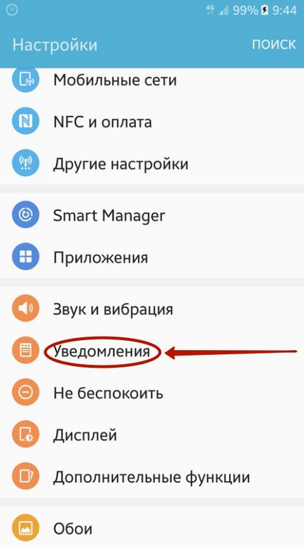 Cum să dezactivați notificările pentru Android - configurarea barei de notificare