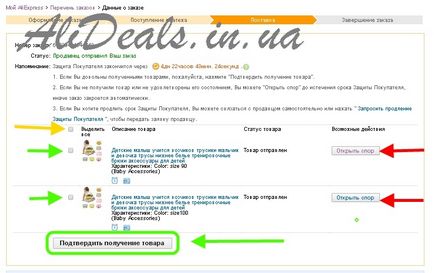 Як підтвердити отримання замовлення на аліекспресс