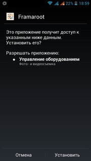 Як отримати рут права на андроїд без комп'ютера через додаток