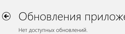 Як завантажувати, встановлювати та оновлювати metro-додатки з windows store в windows 8