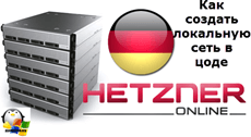 Hogyan hozzunk létre egy helyi hálózat az adatközpontban Hetzner, amelyben Windows és Linux szerverek