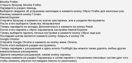 Як видалити шкідливу програму findright з комп'ютера