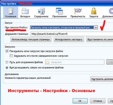 Як в Мазілу зробити так щоб не закривалися вкладки